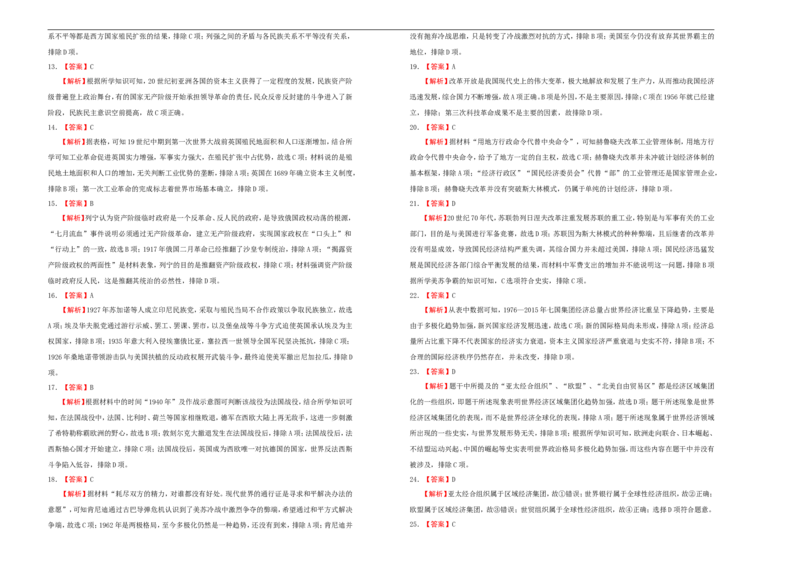 高一期末备考金卷历史学生版_E015高中全科试卷_历史试题_必修下_4.期末试卷_高一期末备考金卷历史