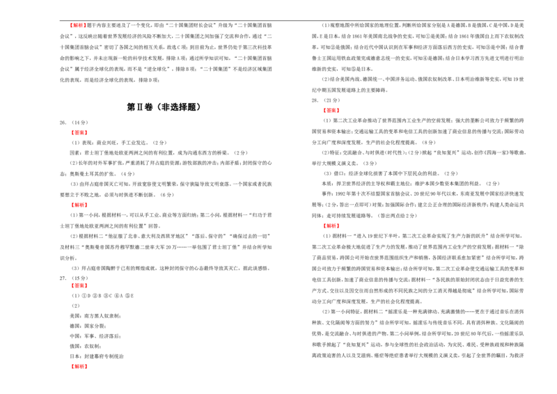 高一期末备考金卷历史学生版_E015高中全科试卷_历史试题_必修下_4.期末试卷_高一期末备考金卷历史