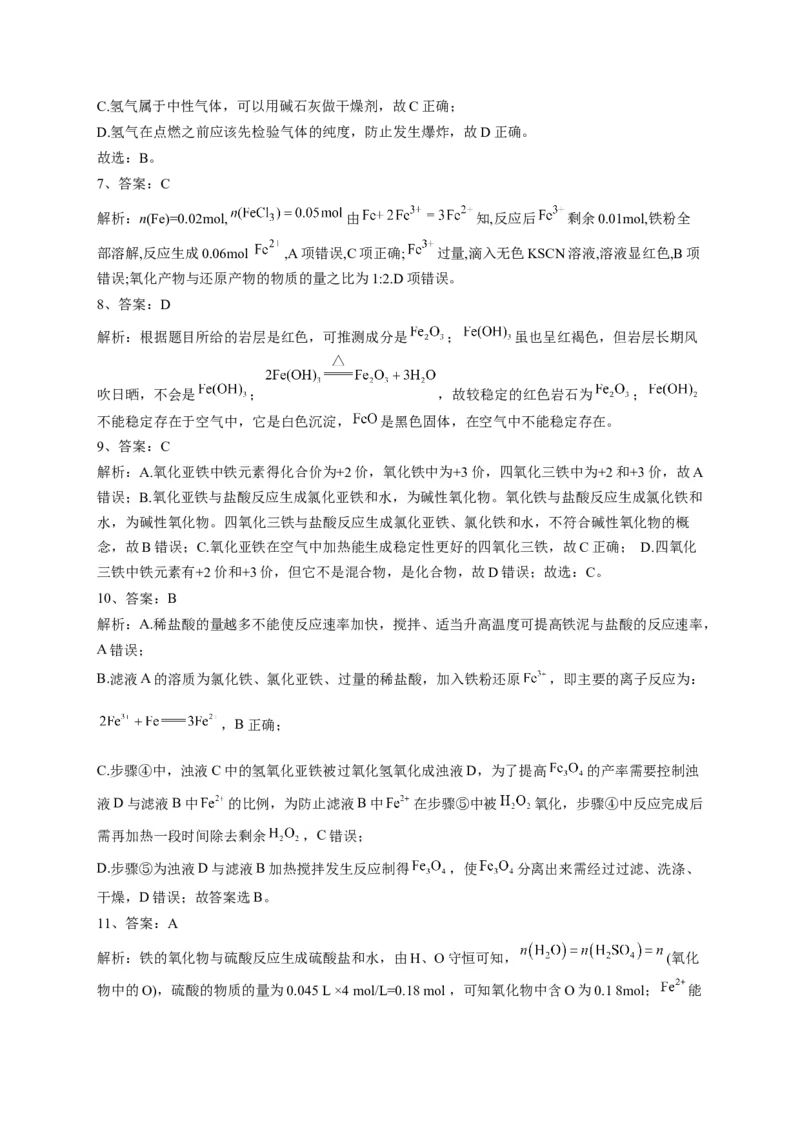 第三章第一节铁及其化合物强化训练一2022-2023学年高一上学期化学人教版（2019）必修第一册_E015高中全科试卷_化学试题_必修1_1.新版人教版高中化学试卷必修一_1.同步练习