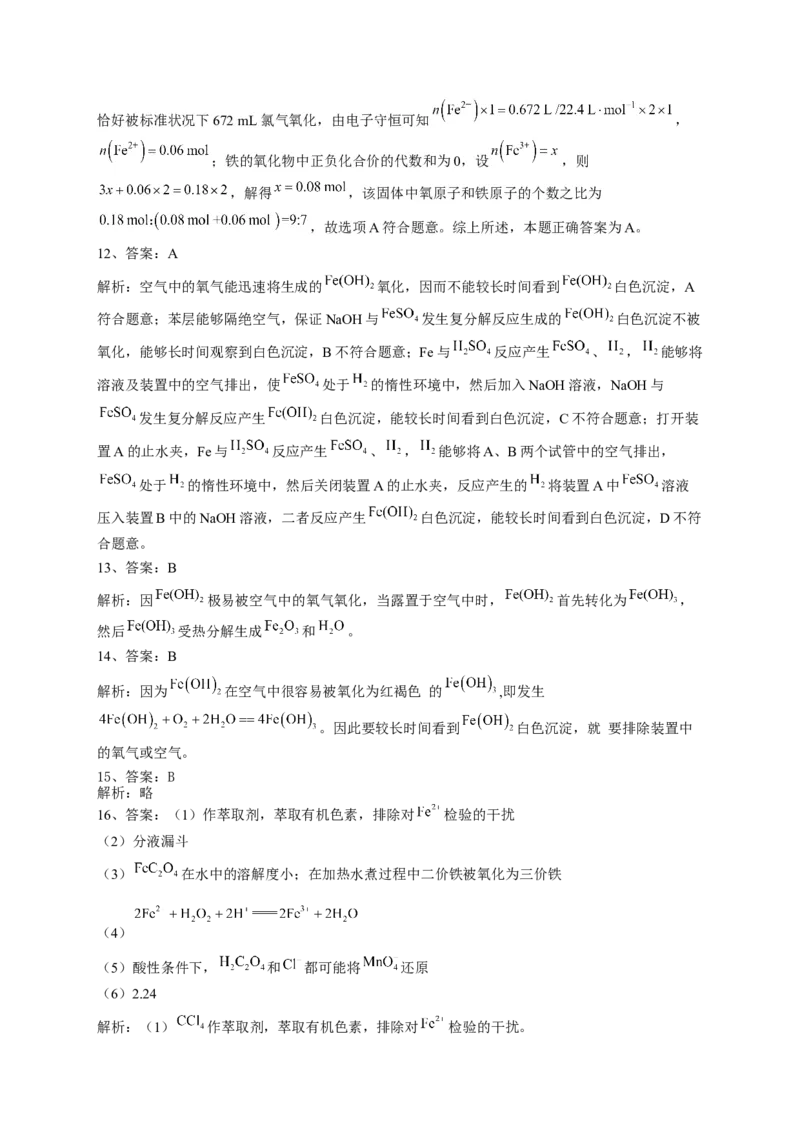 第三章第一节铁及其化合物强化训练一2022-2023学年高一上学期化学人教版（2019）必修第一册_E015高中全科试卷_化学试题_必修1_1.新版人教版高中化学试卷必修一_1.同步练习