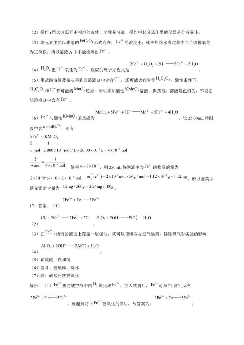 第三章第一节铁及其化合物强化训练一2022-2023学年高一上学期化学人教版（2019）必修第一册_E015高中全科试卷_化学试题_必修1_1.新版人教版高中化学试卷必修一_1.同步练习