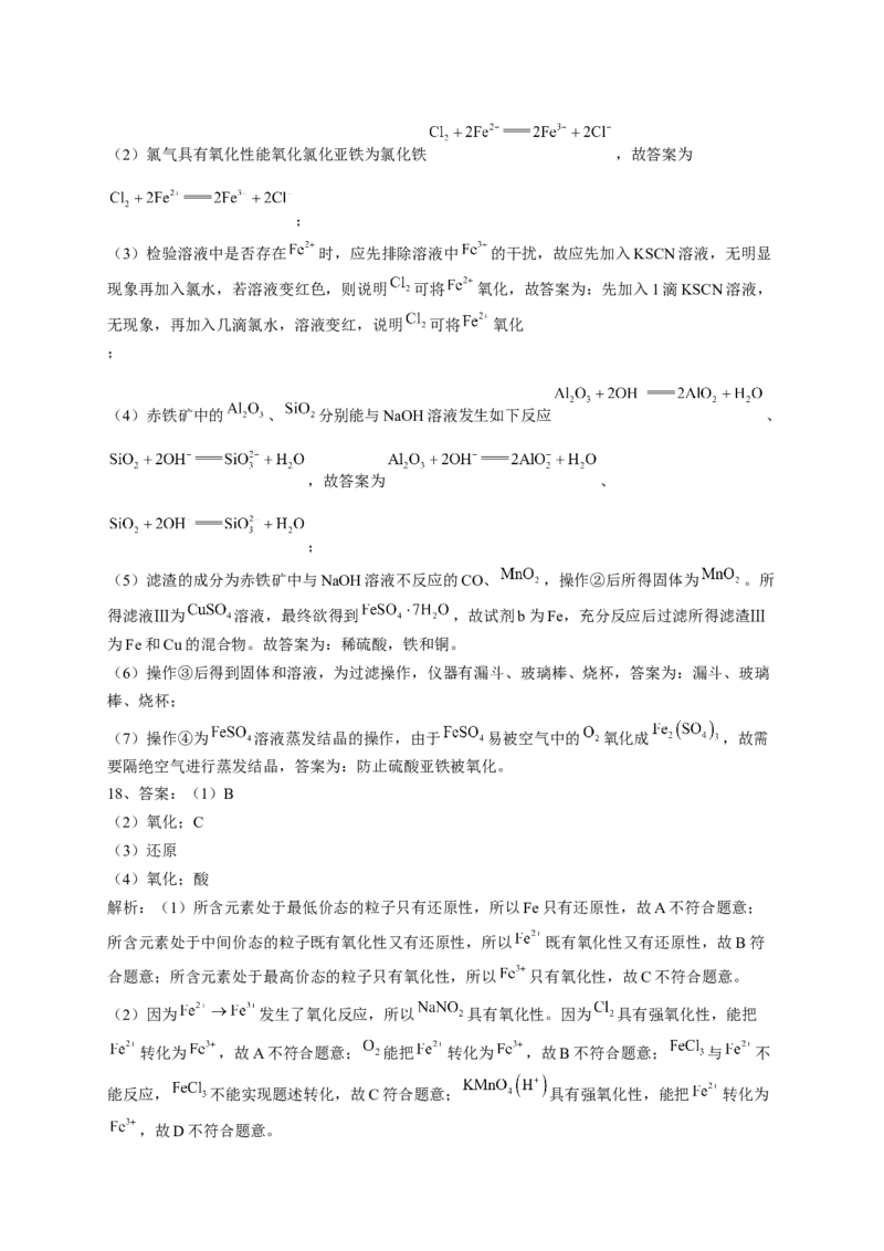 第三章第一节铁及其化合物强化训练一2022-2023学年高一上学期化学人教版（2019）必修第一册_E015高中全科试卷_化学试题_必修1_1.新版人教版高中化学试卷必修一_1.同步练习