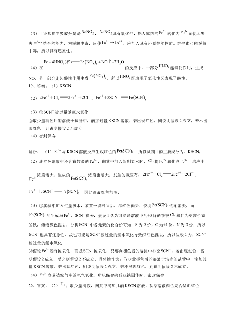 第三章第一节铁及其化合物强化训练一2022-2023学年高一上学期化学人教版（2019）必修第一册_E015高中全科试卷_化学试题_必修1_1.新版人教版高中化学试卷必修一_1.同步练习