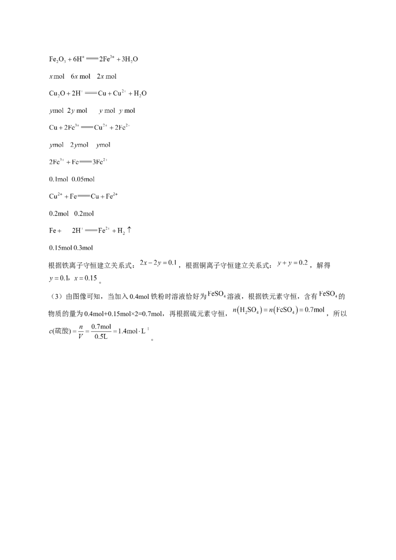 第三章第一节铁及其化合物强化训练一2022-2023学年高一上学期化学人教版（2019）必修第一册_E015高中全科试卷_化学试题_必修1_1.新版人教版高中化学试卷必修一_1.同步练习