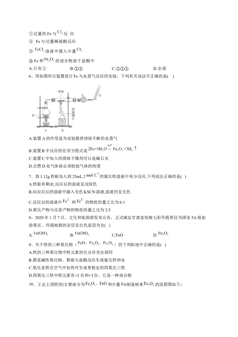 第三章第一节铁及其化合物强化训练一2022-2023学年高一上学期化学人教版（2019）必修第一册_E015高中全科试卷_化学试题_必修1_1.新版人教版高中化学试卷必修一_1.同步练习