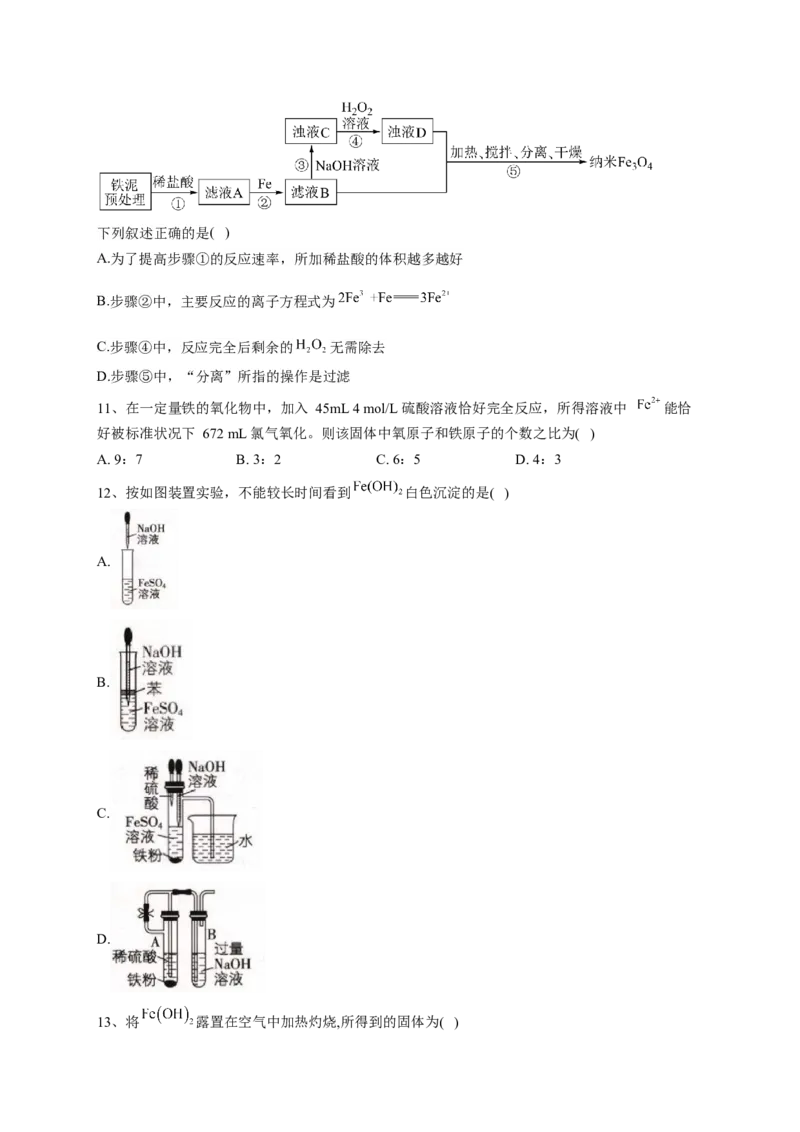 第三章第一节铁及其化合物强化训练一2022-2023学年高一上学期化学人教版（2019）必修第一册_E015高中全科试卷_化学试题_必修1_1.新版人教版高中化学试卷必修一_1.同步练习