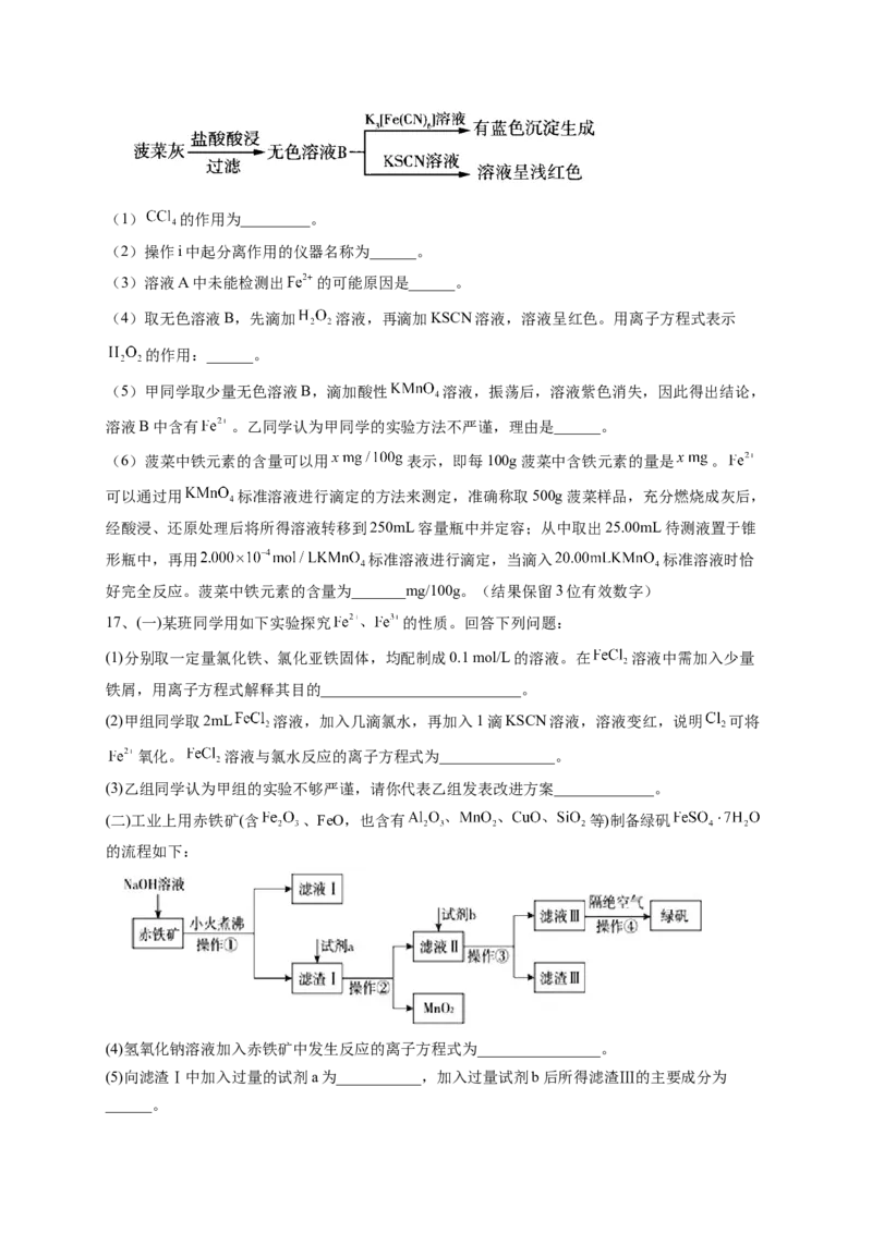 第三章第一节铁及其化合物强化训练一2022-2023学年高一上学期化学人教版（2019）必修第一册_E015高中全科试卷_化学试题_必修1_1.新版人教版高中化学试卷必修一_1.同步练习