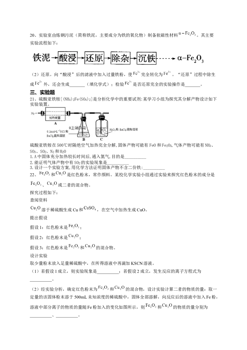 第三章第一节铁及其化合物强化训练一2022-2023学年高一上学期化学人教版（2019）必修第一册_E015高中全科试卷_化学试题_必修1_1.新版人教版高中化学试卷必修一_1.同步练习