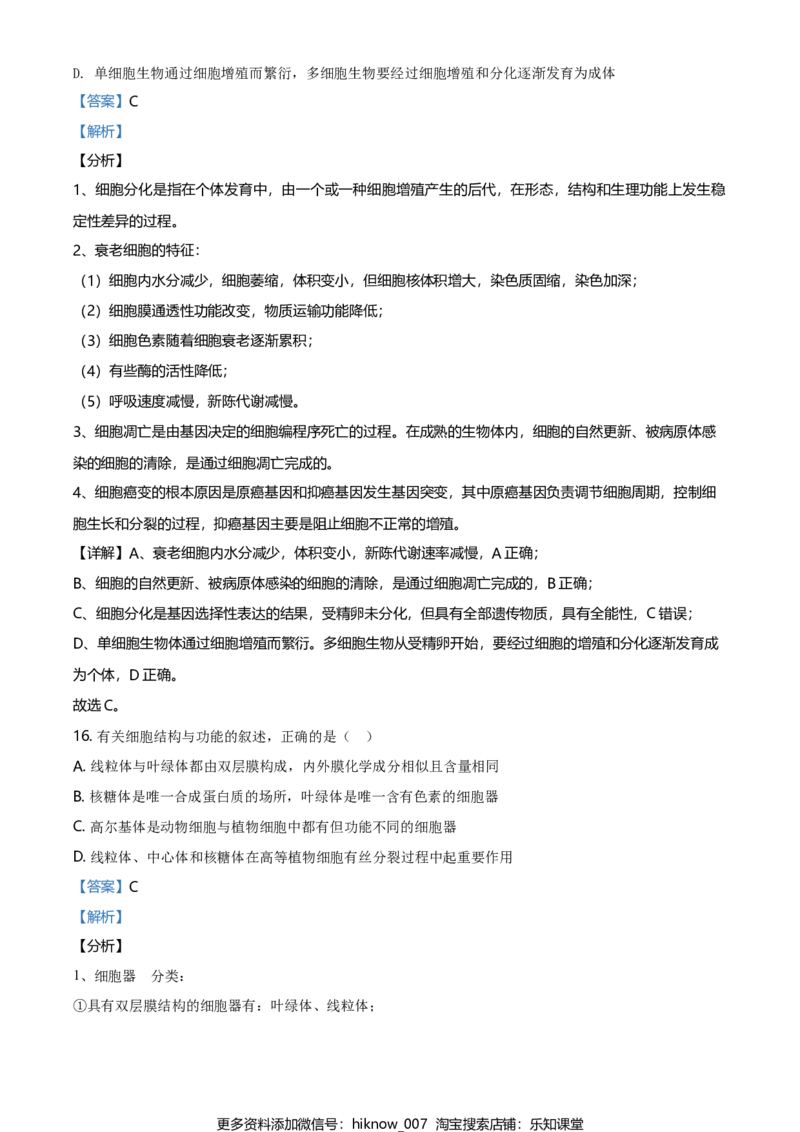 精品解析：黑龙江省鹤岗市一中高一上学期期末生物试题（解析版）_E015高中全科试卷_生物试题_必修1_4.期末试卷_2.各地真题_精品解析：黑龙江省鹤岗市一中高一上学期期末生物试题