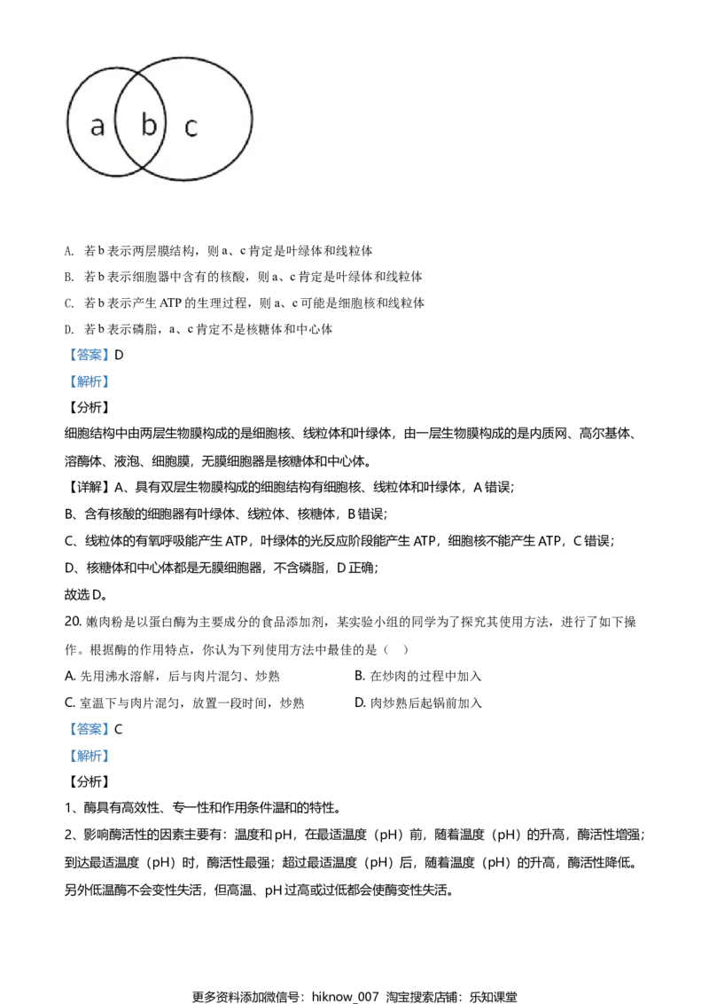 精品解析：黑龙江省鹤岗市一中高一上学期期末生物试题（解析版）_E015高中全科试卷_生物试题_必修1_4.期末试卷_2.各地真题_精品解析：黑龙江省鹤岗市一中高一上学期期末生物试题