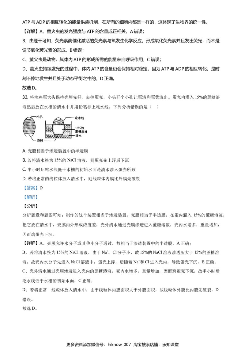 精品解析：黑龙江省鹤岗市一中高一上学期期末生物试题（解析版）_E015高中全科试卷_生物试题_必修1_4.期末试卷_2.各地真题_精品解析：黑龙江省鹤岗市一中高一上学期期末生物试题