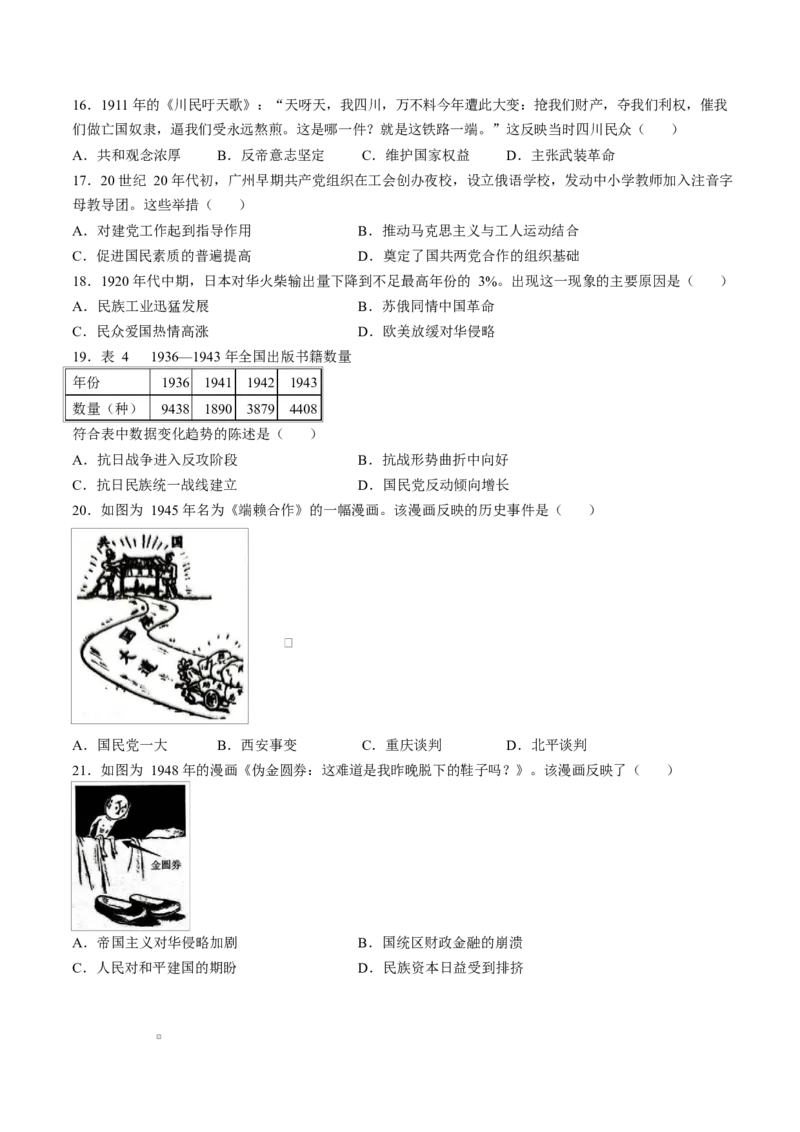 福建省厦门市2024-2025学年高一上学期1月期末考试历史Word版含答案_2024-2025高一（7-7月题库）_2025年03月试卷_0303福建省厦门市2024-2025学年高一上学期1月期末考试