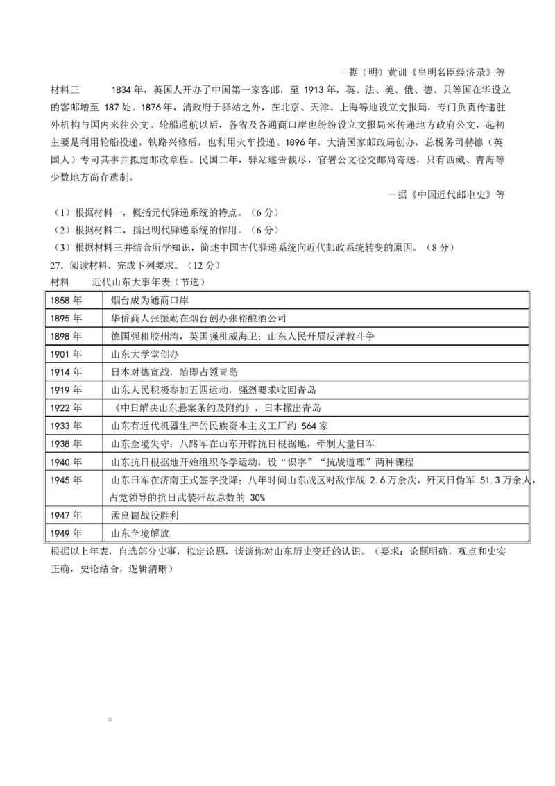 福建省厦门市2024-2025学年高一上学期1月期末考试历史Word版含答案_2024-2025高一（7-7月题库）_2025年03月试卷_0303福建省厦门市2024-2025学年高一上学期1月期末考试