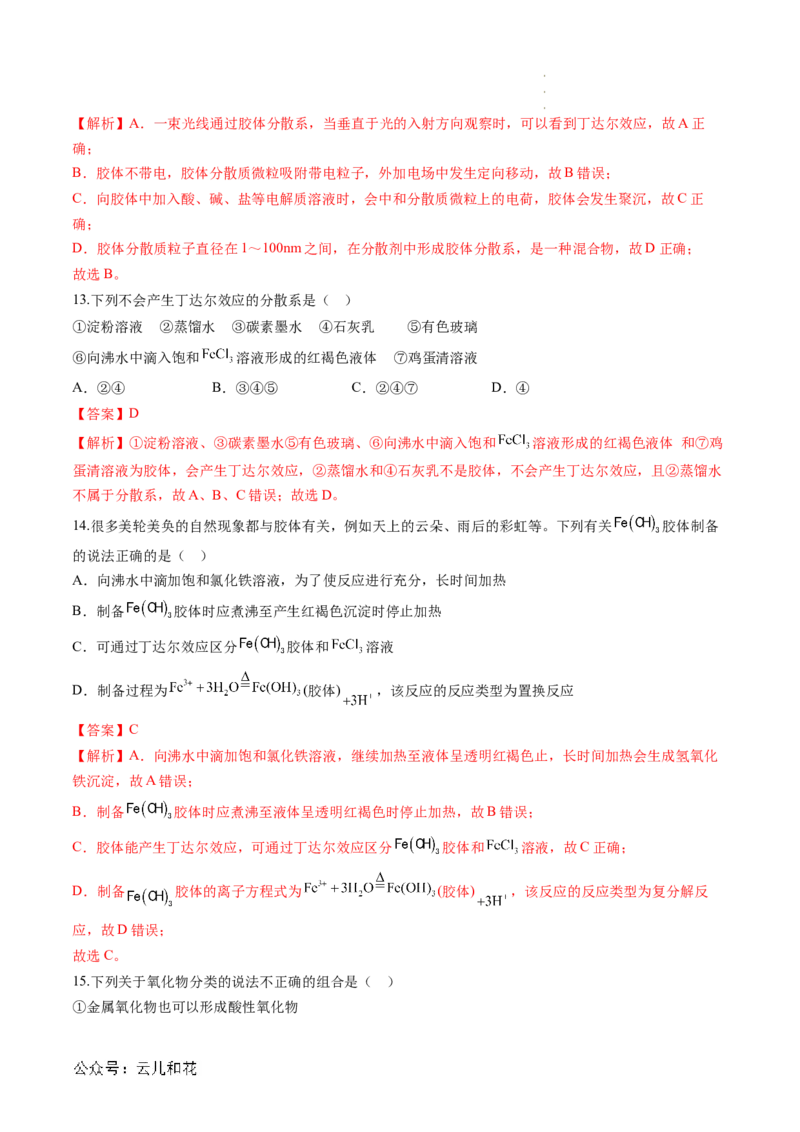 第01讲物质的分类与转化（解析版）_2024-2025高一（7-7月题库）_2024年7月试卷_0708暑假自学课2024年新高一化学暑假提升精品讲义