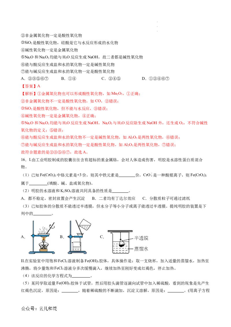 第01讲物质的分类与转化（解析版）_2024-2025高一（7-7月题库）_2024年7月试卷_0708暑假自学课2024年新高一化学暑假提升精品讲义
