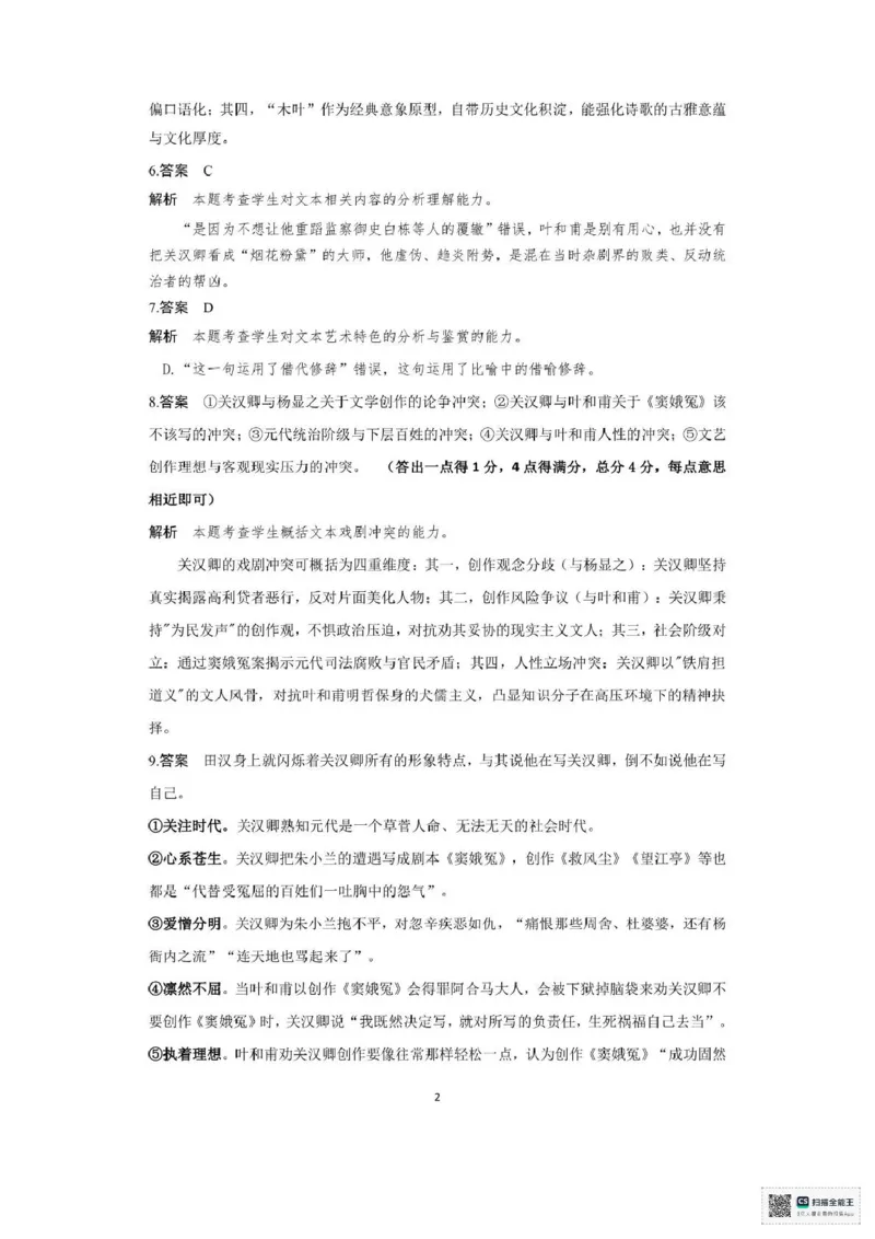 浙江省台州市十校2024-2025学年高一下学期4月期中考试语文试题（PDF版，含答案）_2024-2025高一（7-7月题库）_2025年05月试卷_0503浙江省台州市十校2024-2025学年高一下学期4月期中考试