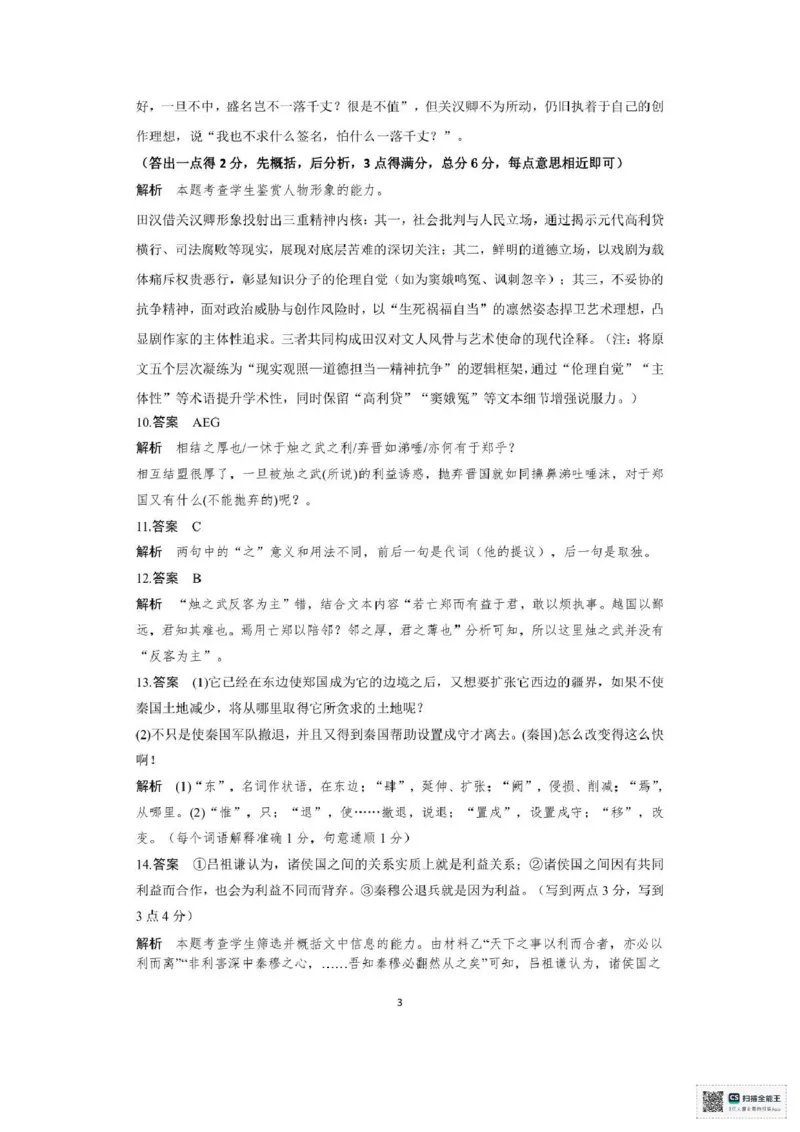 浙江省台州市十校2024-2025学年高一下学期4月期中考试语文试题（PDF版，含答案）_2024-2025高一（7-7月题库）_2025年05月试卷_0503浙江省台州市十校2024-2025学年高一下学期4月期中考试