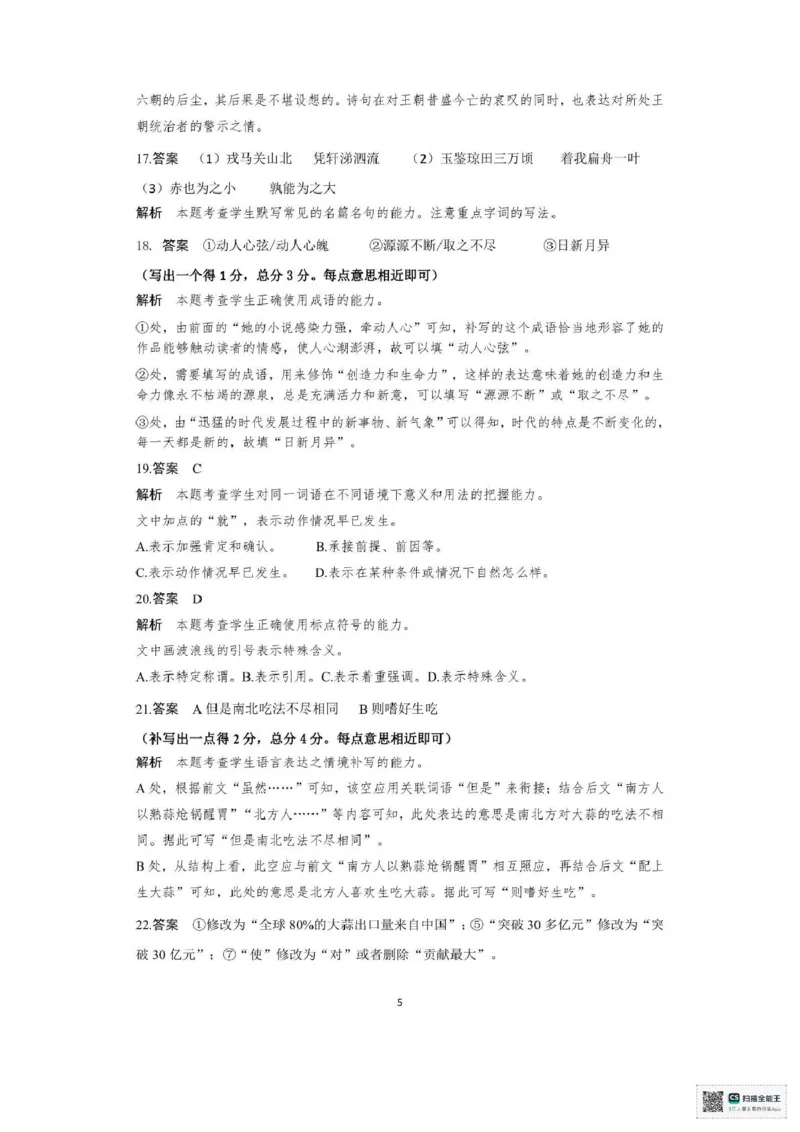浙江省台州市十校2024-2025学年高一下学期4月期中考试语文试题（PDF版，含答案）_2024-2025高一（7-7月题库）_2025年05月试卷_0503浙江省台州市十校2024-2025学年高一下学期4月期中考试