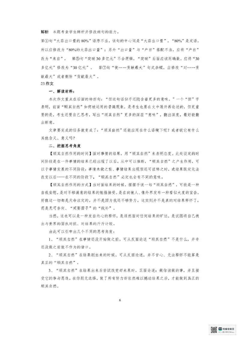 浙江省台州市十校2024-2025学年高一下学期4月期中考试语文试题（PDF版，含答案）_2024-2025高一（7-7月题库）_2025年05月试卷_0503浙江省台州市十校2024-2025学年高一下学期4月期中考试