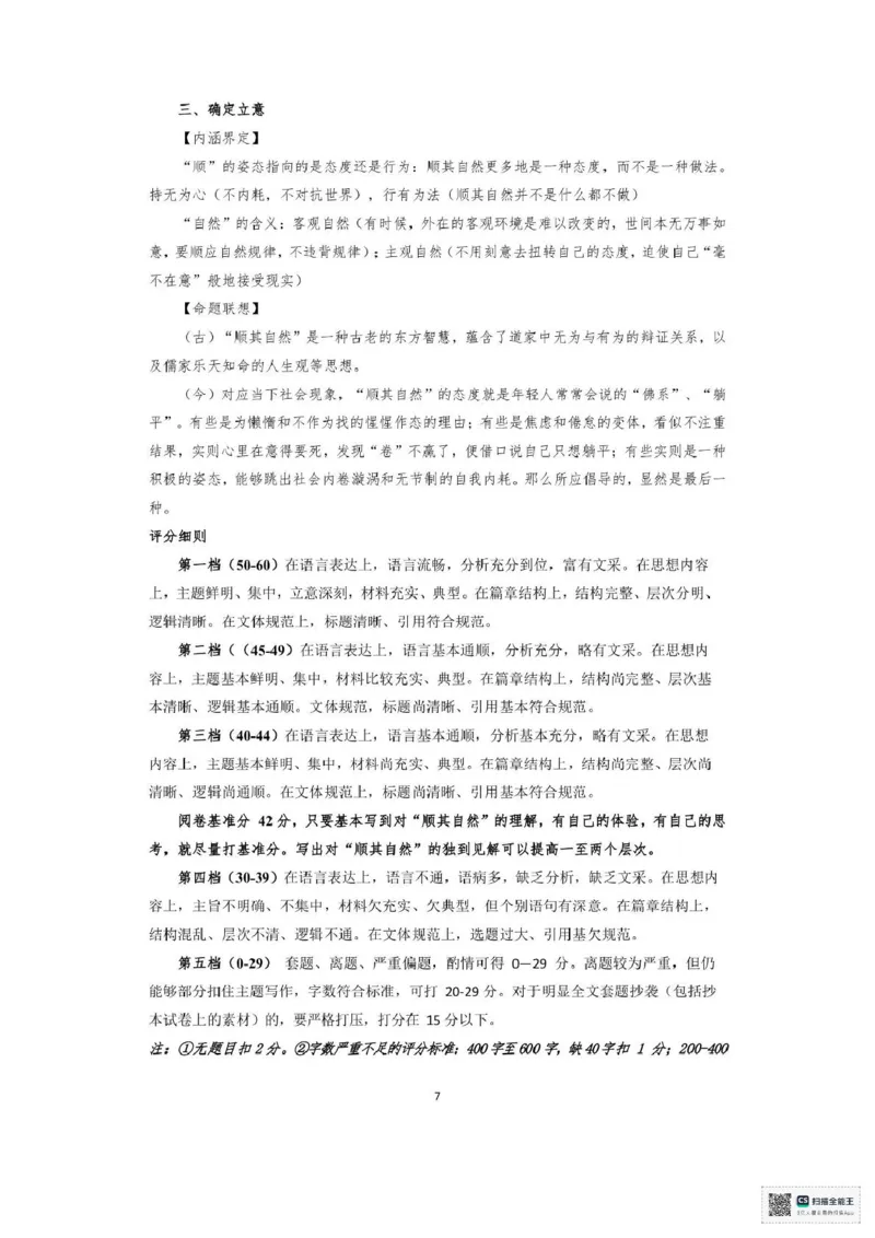 浙江省台州市十校2024-2025学年高一下学期4月期中考试语文试题（PDF版，含答案）_2024-2025高一（7-7月题库）_2025年05月试卷_0503浙江省台州市十校2024-2025学年高一下学期4月期中考试