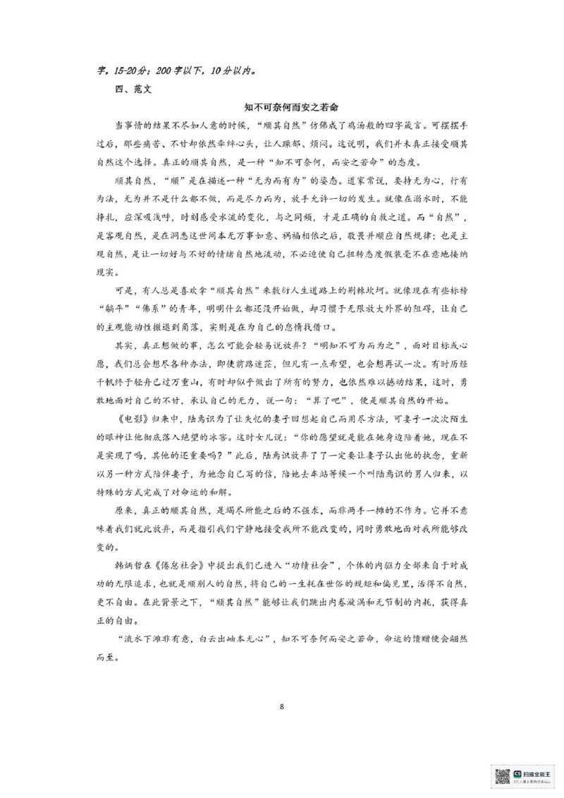 浙江省台州市十校2024-2025学年高一下学期4月期中考试语文试题（PDF版，含答案）_2024-2025高一（7-7月题库）_2025年05月试卷_0503浙江省台州市十校2024-2025学年高一下学期4月期中考试