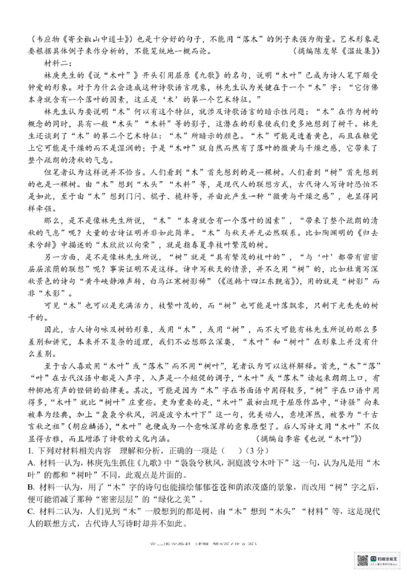 浙江省台州市十校2024-2025学年高一下学期4月期中考试语文试题（PDF版，含答案）_2024-2025高一（7-7月题库）_2025年05月试卷_0503浙江省台州市十校2024-2025学年高一下学期4月期中考试