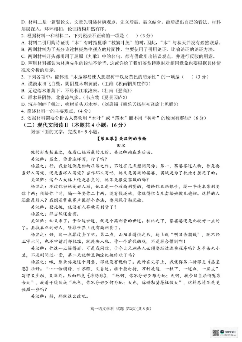 浙江省台州市十校2024-2025学年高一下学期4月期中考试语文试题（PDF版，含答案）_2024-2025高一（7-7月题库）_2025年05月试卷_0503浙江省台州市十校2024-2025学年高一下学期4月期中考试