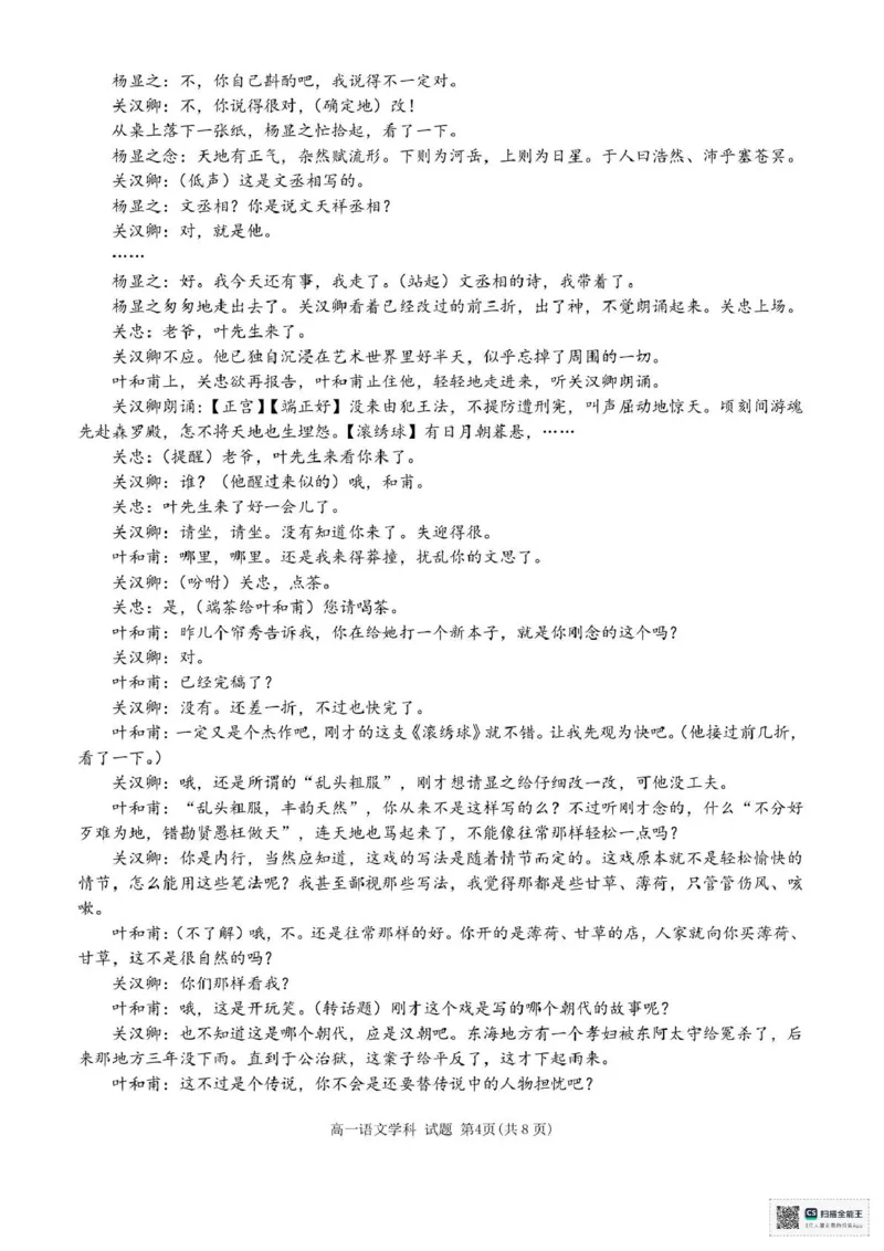 浙江省台州市十校2024-2025学年高一下学期4月期中考试语文试题（PDF版，含答案）_2024-2025高一（7-7月题库）_2025年05月试卷_0503浙江省台州市十校2024-2025学年高一下学期4月期中考试