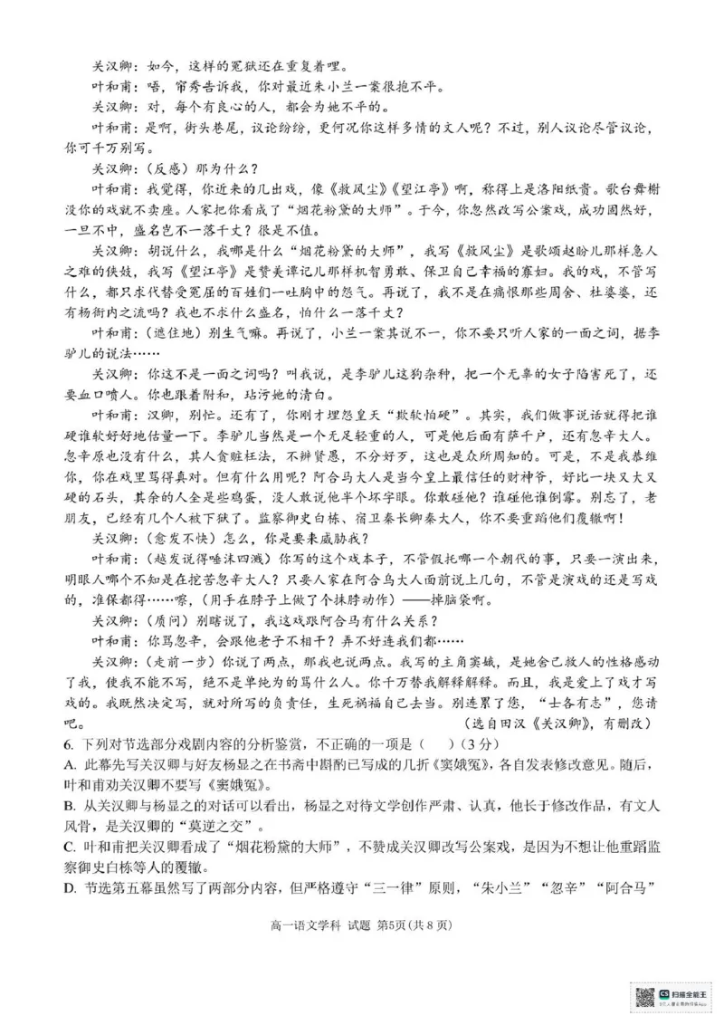 浙江省台州市十校2024-2025学年高一下学期4月期中考试语文试题（PDF版，含答案）_2024-2025高一（7-7月题库）_2025年05月试卷_0503浙江省台州市十校2024-2025学年高一下学期4月期中考试