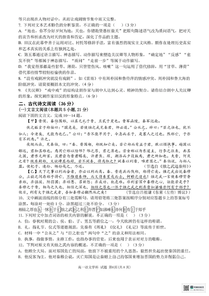 浙江省台州市十校2024-2025学年高一下学期4月期中考试语文试题（PDF版，含答案）_2024-2025高一（7-7月题库）_2025年05月试卷_0503浙江省台州市十校2024-2025学年高一下学期4月期中考试