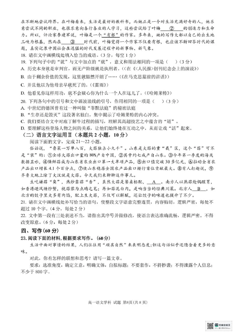 浙江省台州市十校2024-2025学年高一下学期4月期中考试语文试题（PDF版，含答案）_2024-2025高一（7-7月题库）_2025年05月试卷_0503浙江省台州市十校2024-2025学年高一下学期4月期中考试
