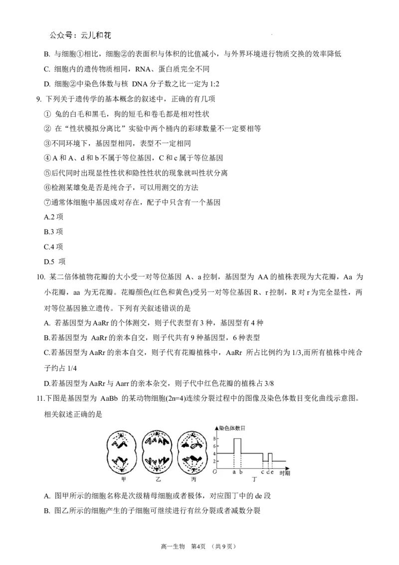 锡林郭勒盟全盟高一年级期末学业质量检测生物试卷_2024-2025高一（7-7月题库）_2024年7月试卷_0724内蒙古锡林郭勒盟2023-2024学年高一下学期7月期末