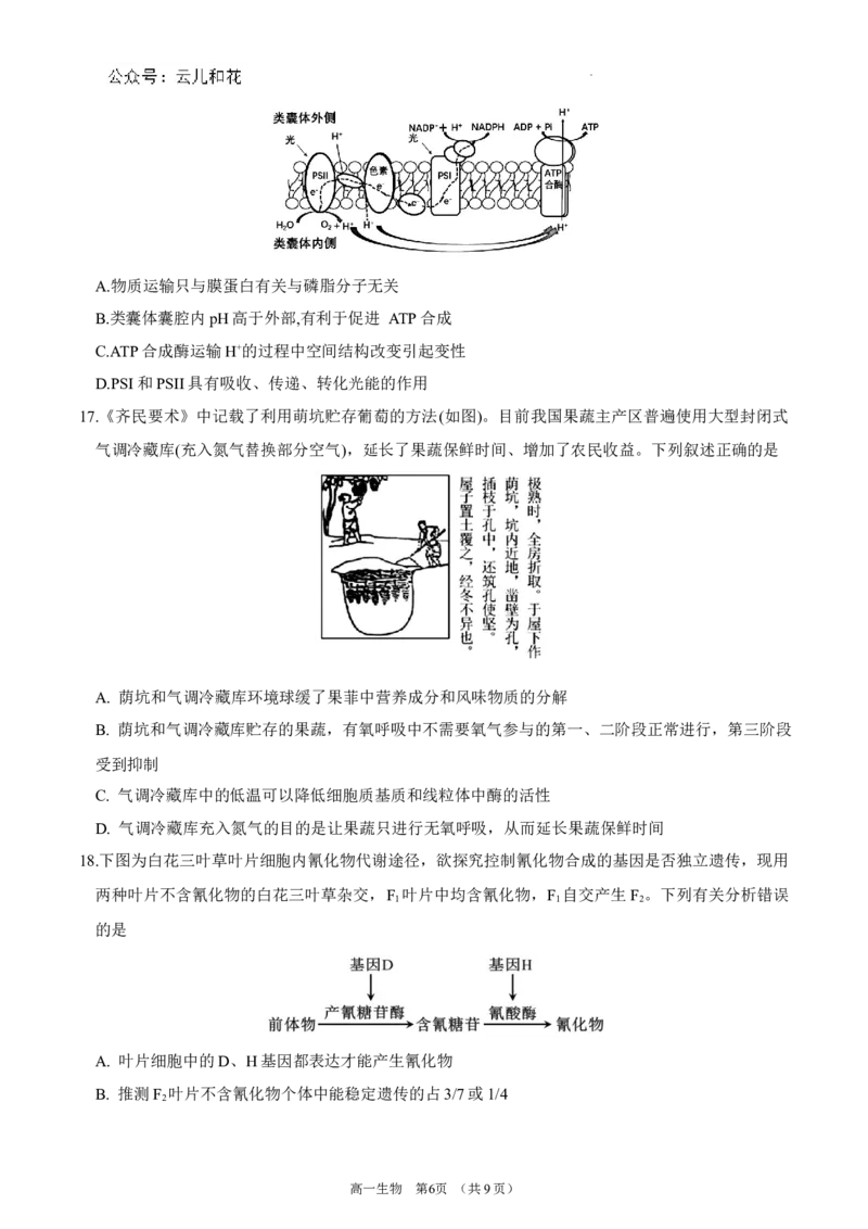 锡林郭勒盟全盟高一年级期末学业质量检测生物试卷_2024-2025高一（7-7月题库）_2024年7月试卷_0724内蒙古锡林郭勒盟2023-2024学年高一下学期7月期末