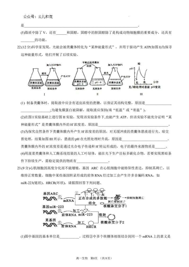 锡林郭勒盟全盟高一年级期末学业质量检测生物试卷_2024-2025高一（7-7月题库）_2024年7月试卷_0724内蒙古锡林郭勒盟2023-2024学年高一下学期7月期末