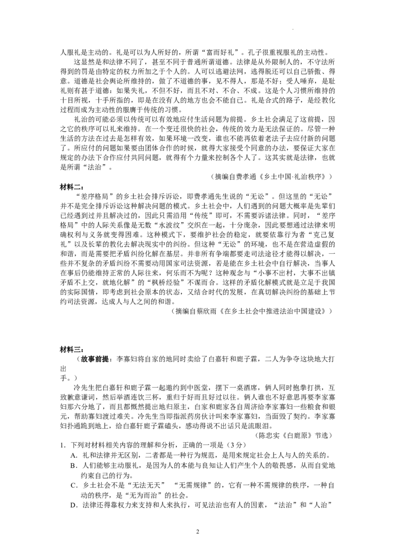 广东省广东实验中学2022-2023学年高三下学期第三次阶段考试语文试卷(1)_2024年2月_022月合集_2023届广东省广东实验中学高三下学期第三次阶段考试