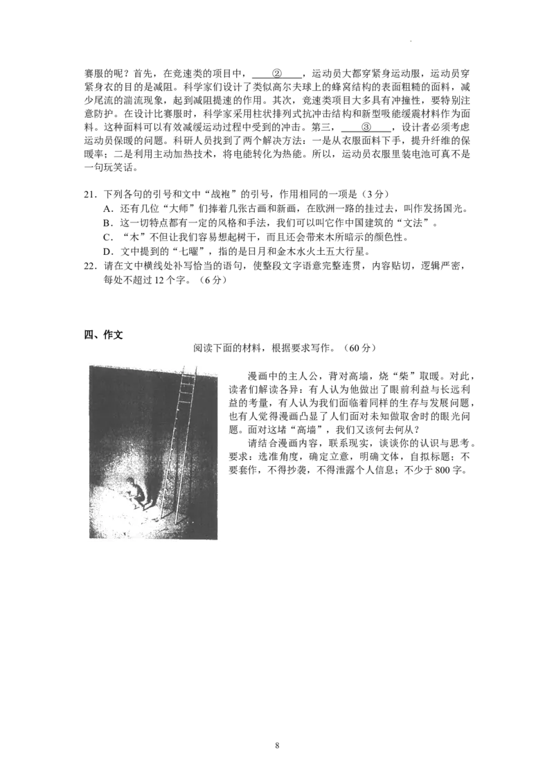 广东省广东实验中学2022-2023学年高三下学期第三次阶段考试语文试卷(1)_2024年2月_022月合集_2023届广东省广东实验中学高三下学期第三次阶段考试