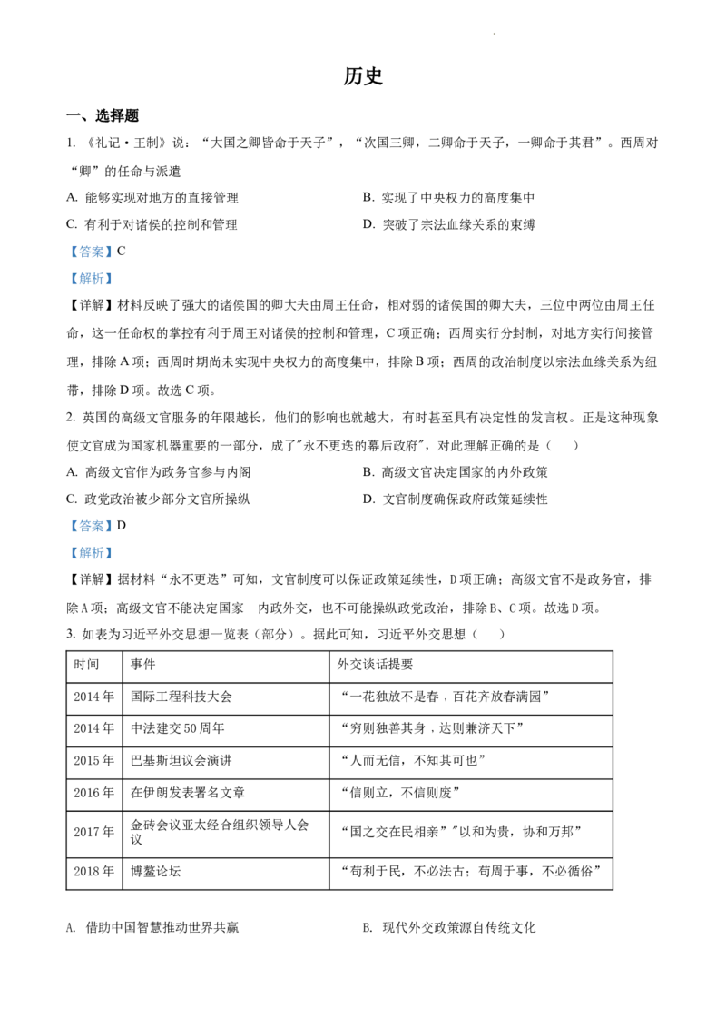 高二下学期期中考试历史试题（解析版）_E015高中全科试卷_历史试题_选修3_人教版历史选修三期中试卷（008份）_高二下学期期中考试历史试题03