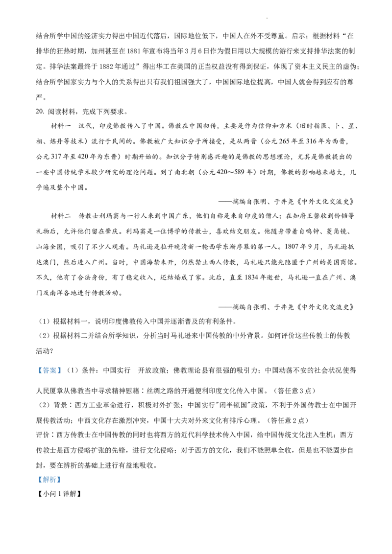高二下学期期中考试历史试题（解析版）_E015高中全科试卷_历史试题_选修3_人教版历史选修三期中试卷（008份）_高二下学期期中考试历史试题03