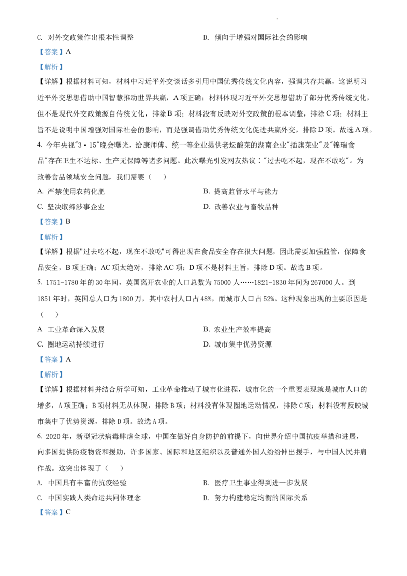 高二下学期期中考试历史试题（解析版）_E015高中全科试卷_历史试题_选修3_人教版历史选修三期中试卷（008份）_高二下学期期中考试历史试题03