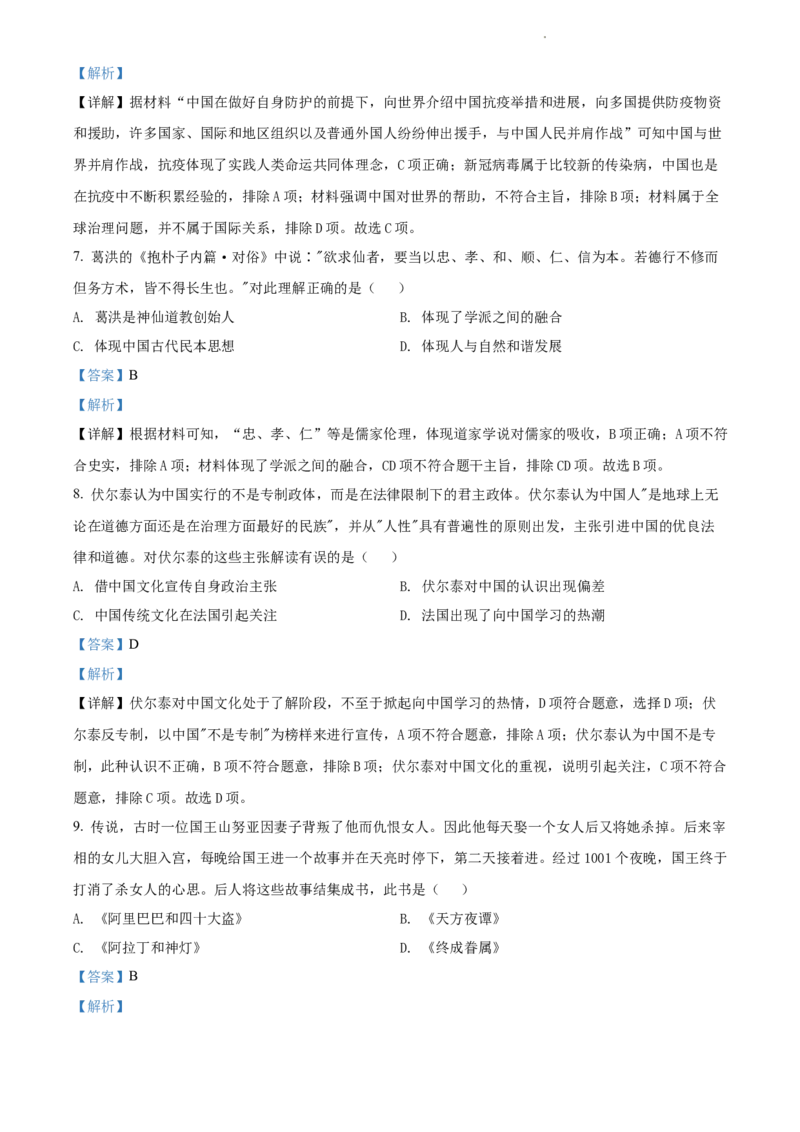 高二下学期期中考试历史试题（解析版）_E015高中全科试卷_历史试题_选修3_人教版历史选修三期中试卷（008份）_高二下学期期中考试历史试题03