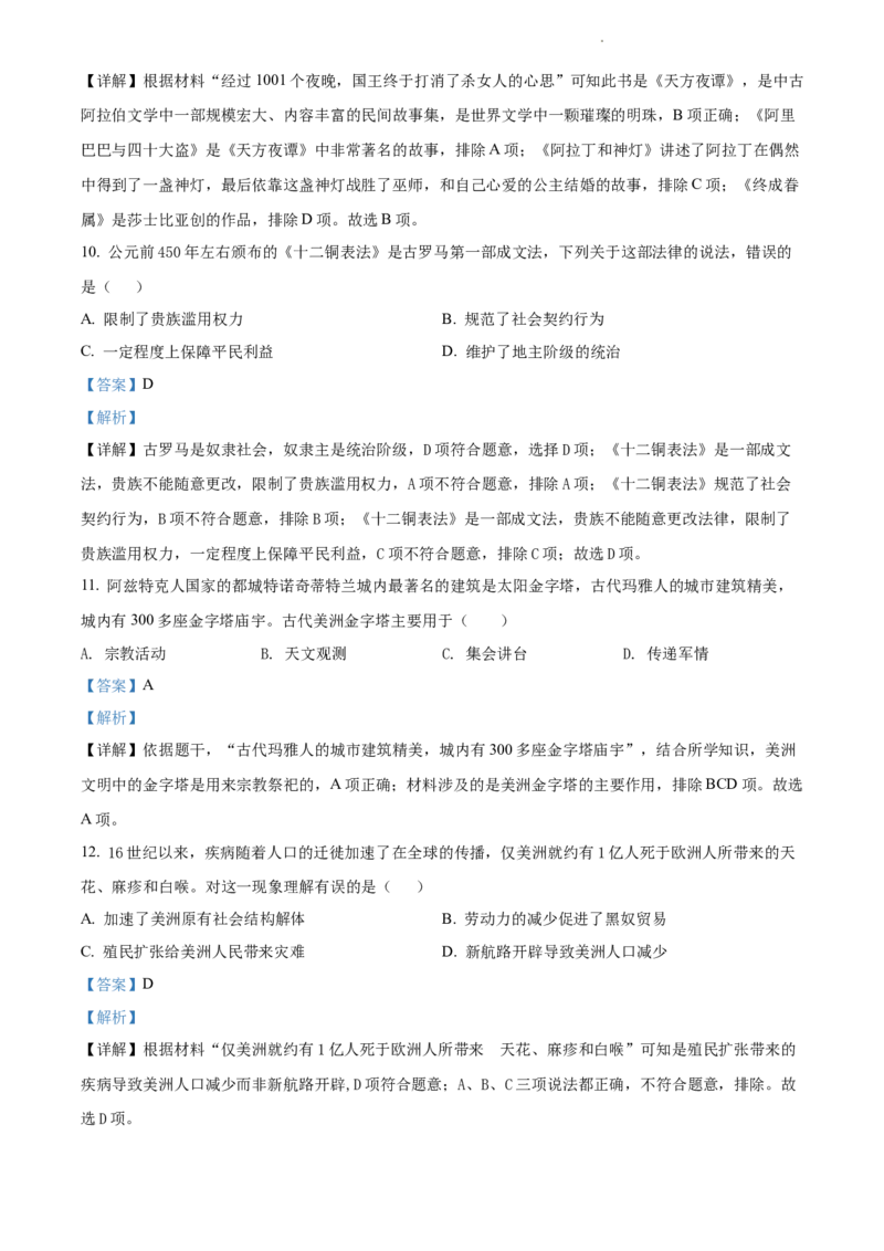 高二下学期期中考试历史试题（解析版）_E015高中全科试卷_历史试题_选修3_人教版历史选修三期中试卷（008份）_高二下学期期中考试历史试题03