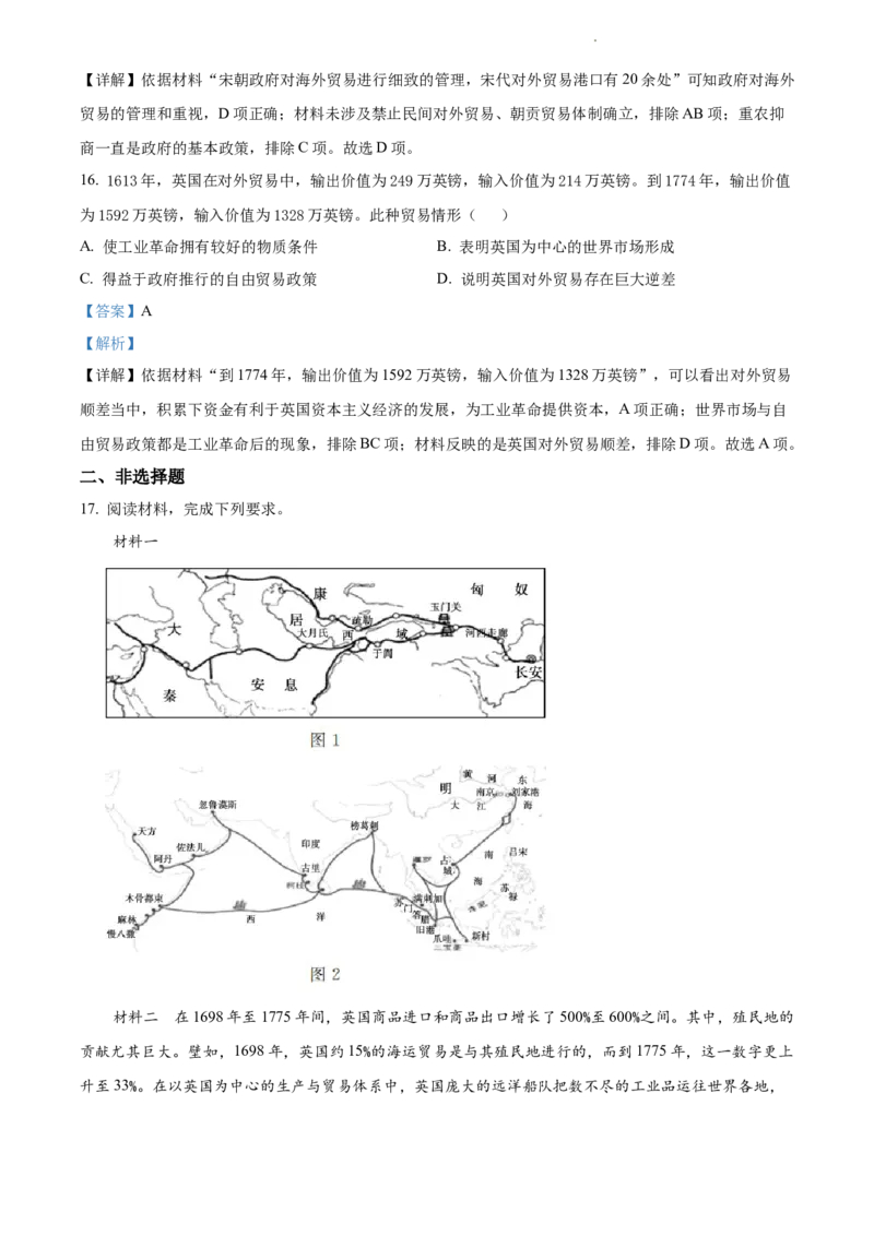 高二下学期期中考试历史试题（解析版）_E015高中全科试卷_历史试题_选修3_人教版历史选修三期中试卷（008份）_高二下学期期中考试历史试题03