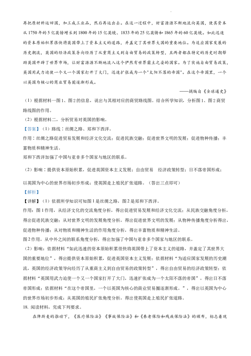 高二下学期期中考试历史试题（解析版）_E015高中全科试卷_历史试题_选修3_人教版历史选修三期中试卷（008份）_高二下学期期中考试历史试题03