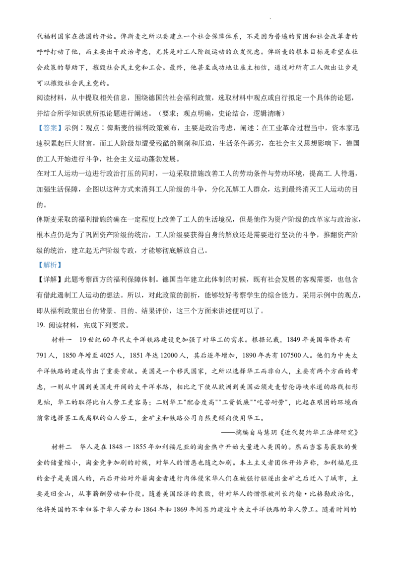 高二下学期期中考试历史试题（解析版）_E015高中全科试卷_历史试题_选修3_人教版历史选修三期中试卷（008份）_高二下学期期中考试历史试题03