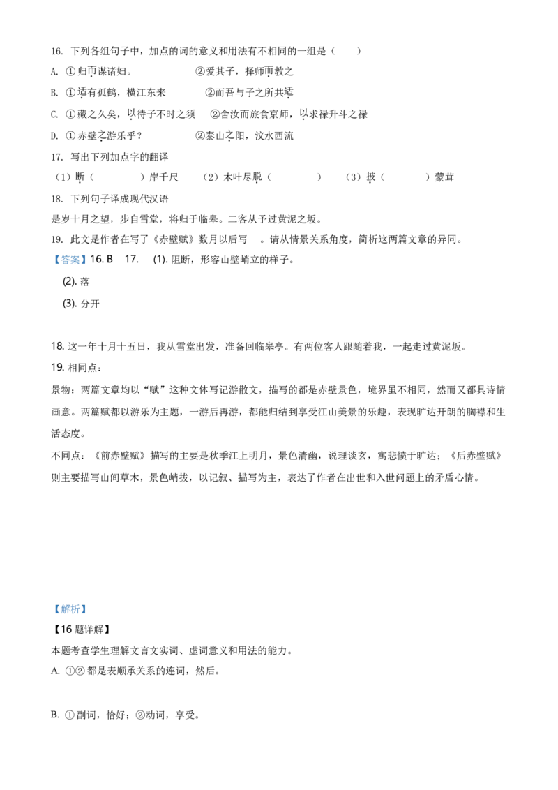 精品解析：上海市田家炳中学高一下学期期末语文试题（解析版）_E015高中全科试卷_语文试题_必修下_2.新版高中语文试卷必修下册_3.期末试卷（32套）_真题卷