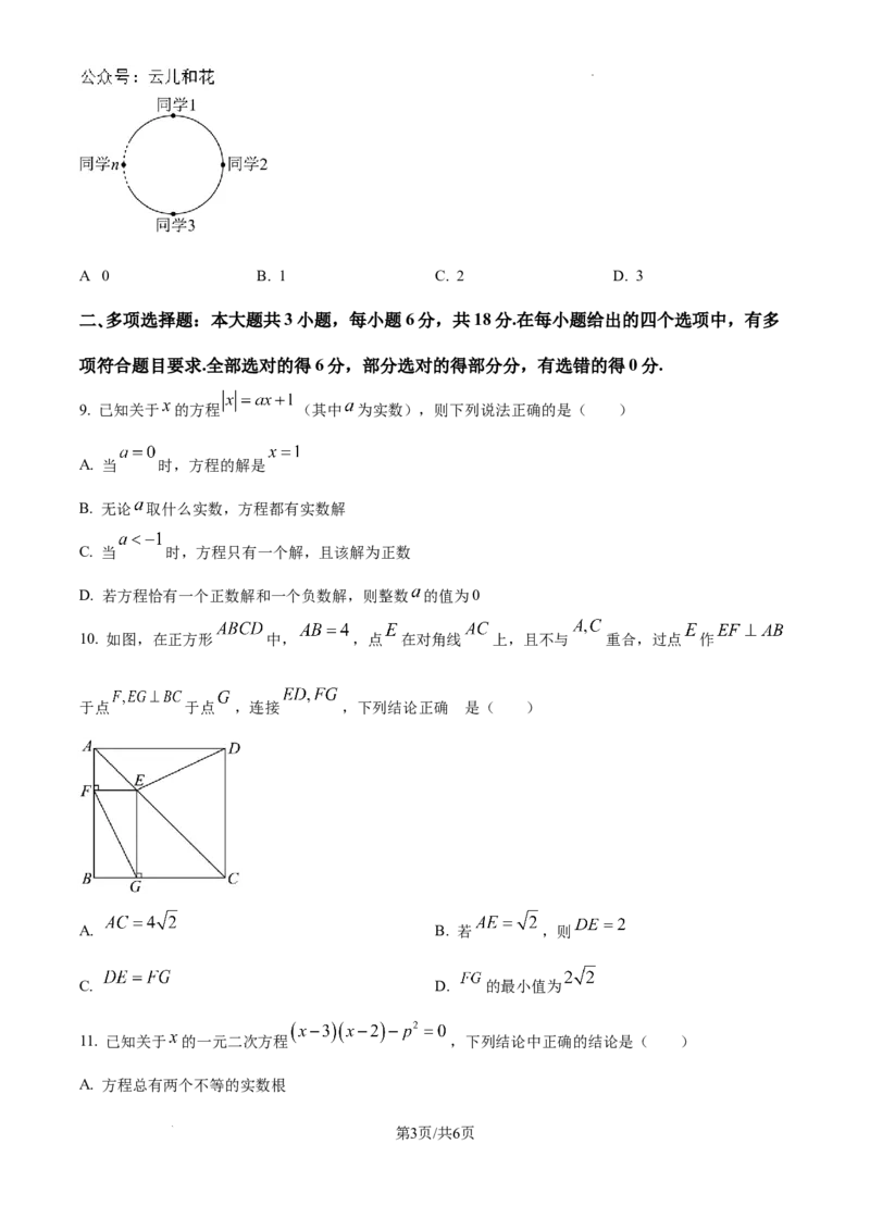精品解析：黑龙江省哈尔滨师范大学附属中学2024-2025学年高一上学期入学考试数学试卷（原卷版）_2024-2025高一（7-7月题库）_2024年9月试卷