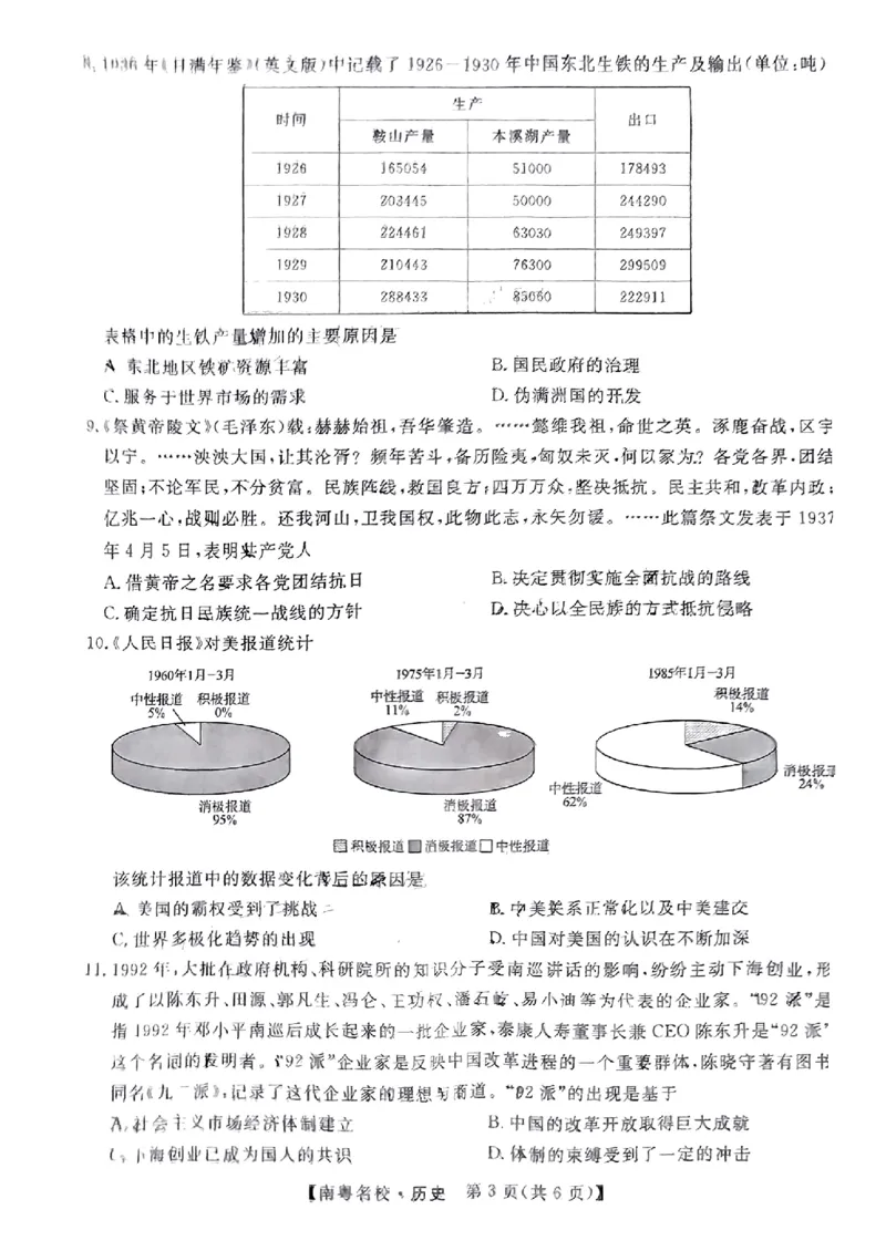 广东省南粤名校2023-2024学年高三下学期2月联考历史试题（无答）(1)_2024年2月_022月合集_2024届广东省南粤名校高三下学期2月联考