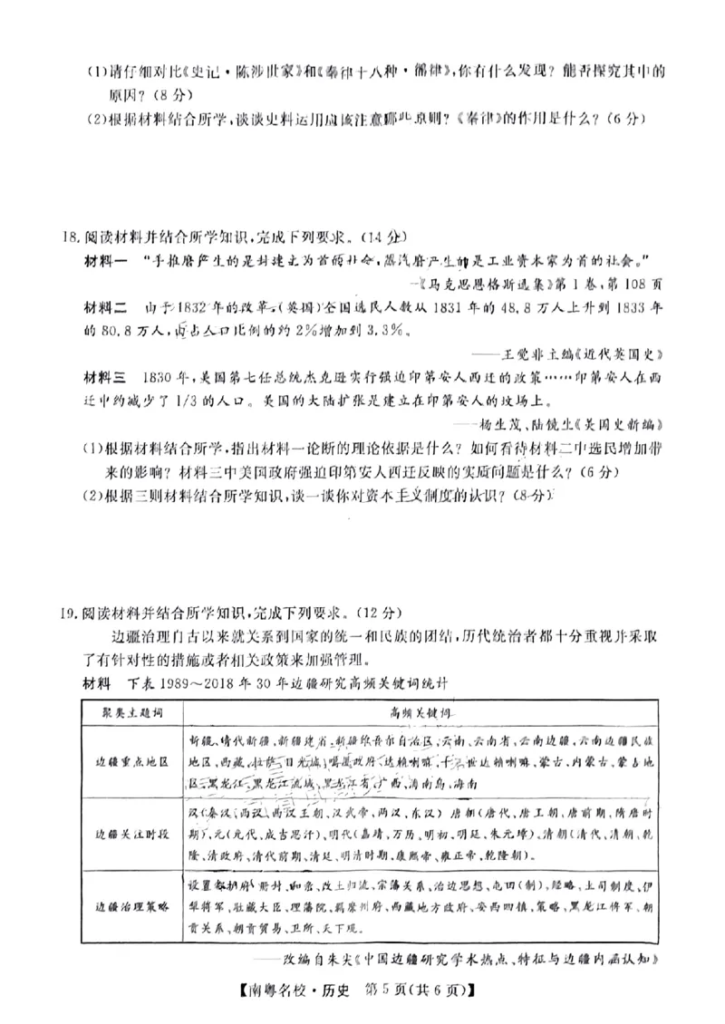 广东省南粤名校2023-2024学年高三下学期2月联考历史试题（无答）(1)_2024年2月_022月合集_2024届广东省南粤名校高三下学期2月联考