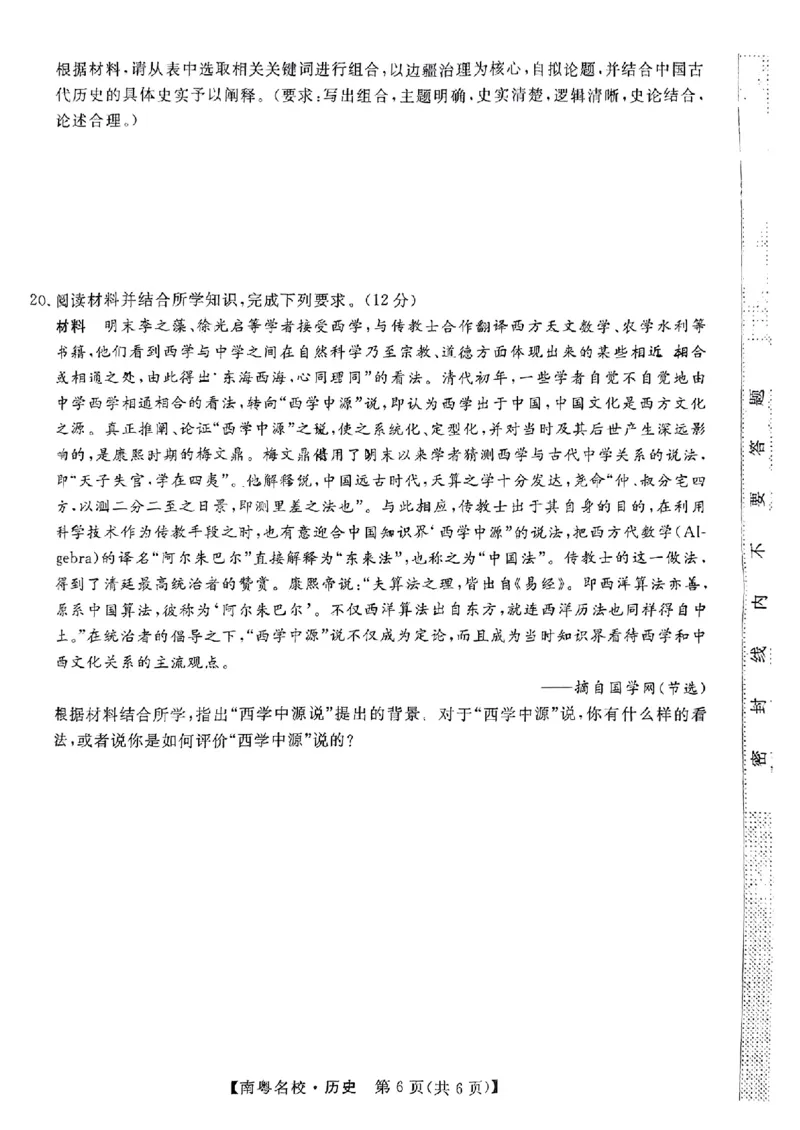 广东省南粤名校2023-2024学年高三下学期2月联考历史试题（无答）(1)_2024年2月_022月合集_2024届广东省南粤名校高三下学期2月联考