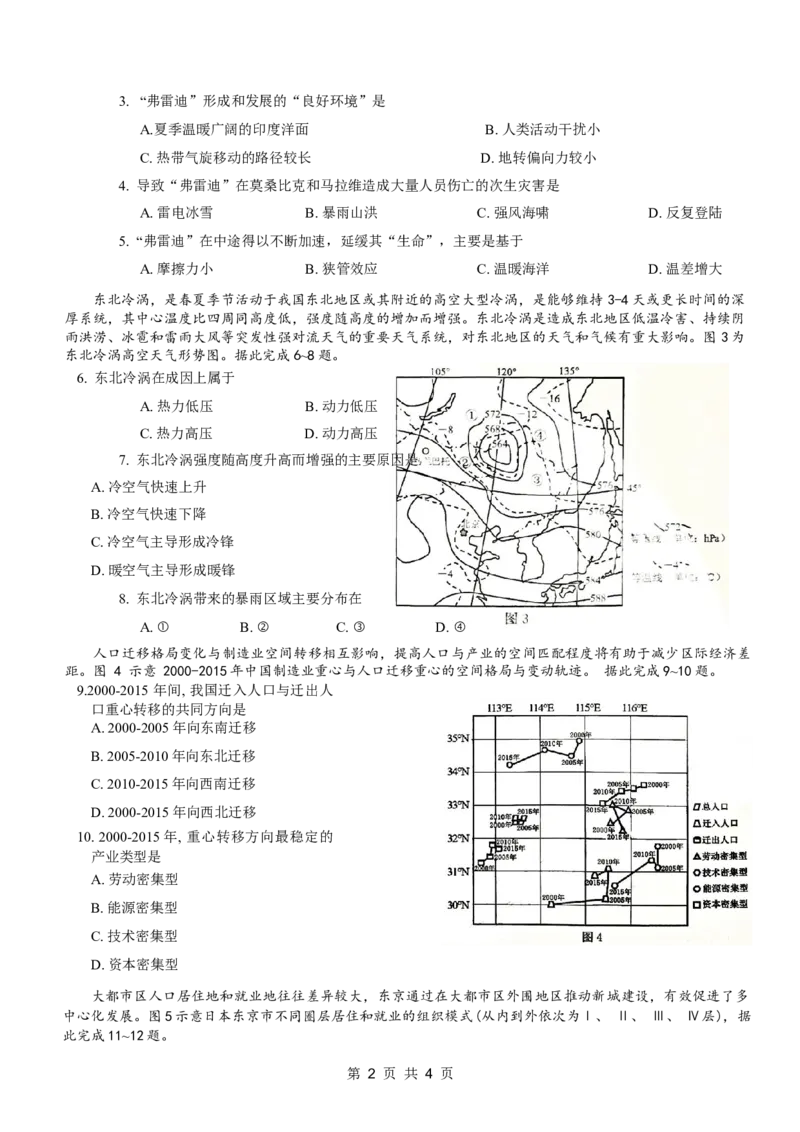 康德2024年重庆市普通高中学业水平选择性考试高考模拟调研卷（二）地理试题_2024年2月_01每日更新_26号_2024届重庆康德2024年普通高等学校招生全国统一考试高考模拟调研卷（二）